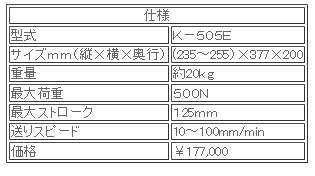 日本ATTONIC亞通力K-505E電動式臥式負載支架