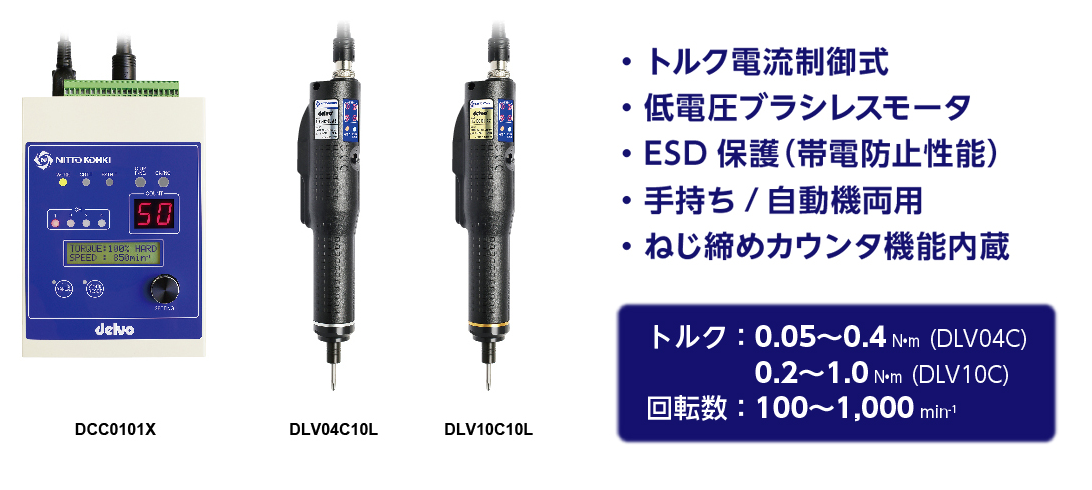 日本DELVO達威無刷Delvo C系列（電流控制型）