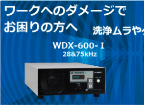 HONDA本多WDX-600-II超聲波清洗機(jī)分體式