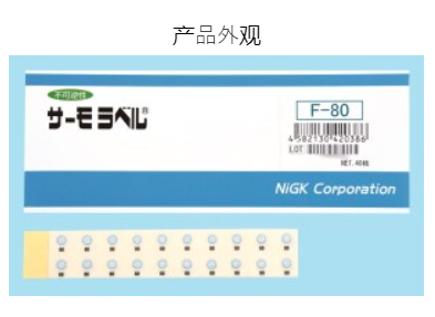 日本日油技研NIGK小型測溫紙F(tuán)