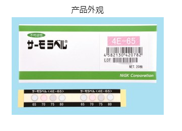 日本日油技研NIGK測溫紙4E系列