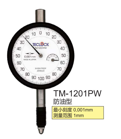 日本原裝進口TECLOCK標準型防油型千分表TM-1201PW