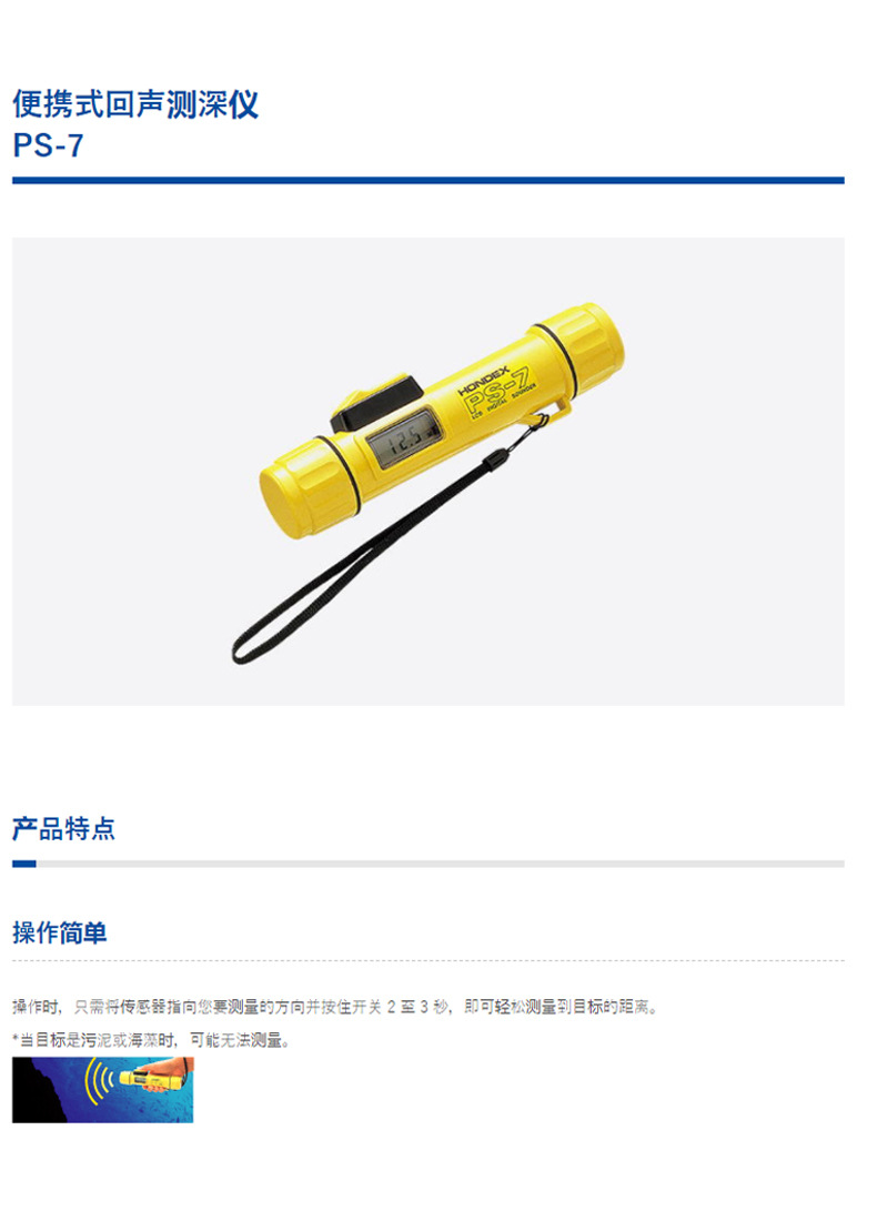 進(jìn)口日本HONDA 本多手提式超聲波測(cè)深機(jī)PS-7P/S-7FL水深測(cè)量